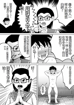 Page 23 of Danshi O Seibai!!