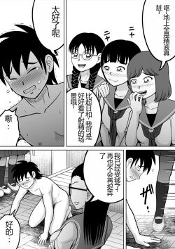 Page 33 of Danshi O Seibai!!