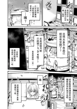 Page 19 of Jinken Hakai Koujou| 人權破壞工廠～快感被動體生產線～