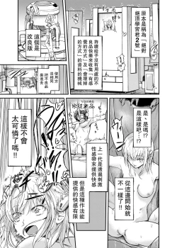 Page 8 of Jinken Hakai Koujou| 人權破壞工廠～快感被動體生產線～