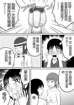 Page 13 of Shocking!!