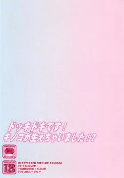 Page 20 of Dokki Doki desu! Kinoko ga Haechaimashita!?