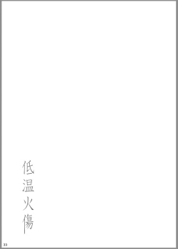 Page 33 of Teion Yakedo