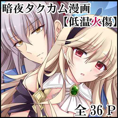 Download Teion Yakedo