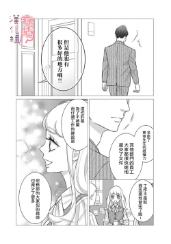 Page 102 of oni zyousi wo ama ka mi si tara、 sinken kousai hazimari masi ta！？~0104话