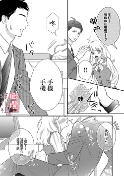 Page 107 of oni zyousi wo ama ka mi si tara、 sinken kousai hazimari masi ta！？~0104话