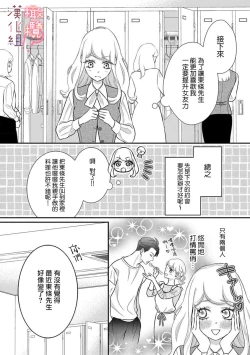 Page 113 of oni zyousi wo ama ka mi si tara、 sinken kousai hazimari masi ta！？~0104话