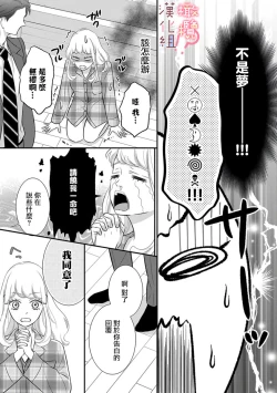 Page 27 of oni zyousi wo ama ka mi si tara、 sinken kousai hazimari masi ta！？~0104话