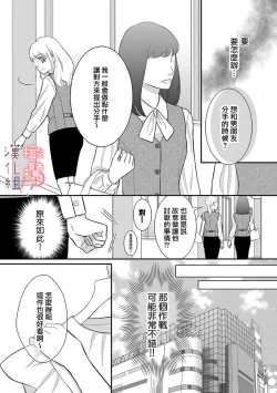 Page 37 of oni zyousi wo ama ka mi si tara、 sinken kousai hazimari masi ta！？~0104话