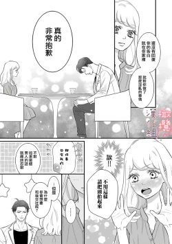 Page 44 of oni zyousi wo ama ka mi si tara、 sinken kousai hazimari masi ta！？~0104话