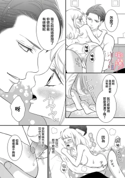 Page 65 of oni zyousi wo ama ka mi si tara、 sinken kousai hazimari masi ta！？~0104话