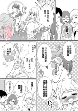 Page 8 of oni zyousi wo ama ka mi si tara、 sinken kousai hazimari masi ta！？~0104话
