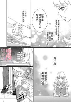 Page 94 of oni zyousi wo ama ka mi si tara、 sinken kousai hazimari masi ta！？~0104话