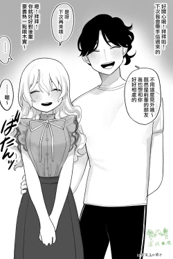 Page 2 of Yasashikute Wanko de Yuumei na Kareshi 2  | 温柔犬系出了名的男友2