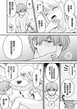 Page 11 of dekiai otōto ni semara rete｜溺爱系弟弟强迫我做～相望至相拥～
