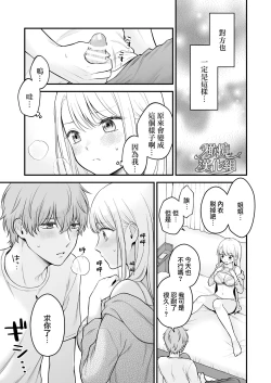 Page 6 of dekiai otōto ni semara rete｜溺爱系弟弟强迫我做～相望至相拥～