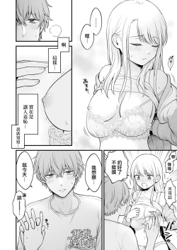 Page 7 of dekiai otōto ni semara rete｜溺爱系弟弟强迫我做～相望至相拥～