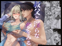 Page 1 of Oji to  Midara na Yume o Miru | 梦见了与叔叔淫乱的梦