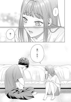 Page 119 of Yuunou Engineer ni wa Ura no Kao ga Aru Watashi o Kaihatsu suru Dekiai Step | 能干程序员隐藏的一面 把我“开发”的溺爱步骤 1-15