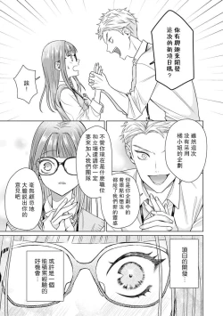 Page 140 of Yuunou Engineer ni wa Ura no Kao ga Aru Watashi o Kaihatsu suru Dekiai Step | 能干程序员隐藏的一面 把我“开发”的溺爱步骤 1-15