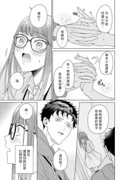 Page 154 of Yuunou Engineer ni wa Ura no Kao ga Aru Watashi o Kaihatsu suru Dekiai Step | 能干程序员隐藏的一面 把我“开发”的溺爱步骤 1-15