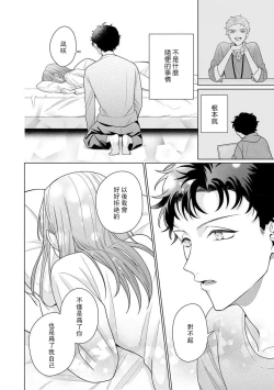 Page 210 of Yuunou Engineer ni wa Ura no Kao ga Aru Watashi o Kaihatsu suru Dekiai Step | 能干程序员隐藏的一面 把我“开发”的溺爱步骤 1-15