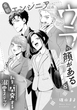 Page 225 of Yuunou Engineer ni wa Ura no Kao ga Aru Watashi o Kaihatsu suru Dekiai Step | 能干程序员隐藏的一面 把我“开发”的溺爱步骤 1-15