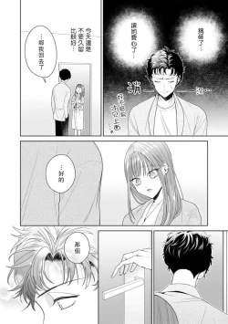 Page 261 of Yuunou Engineer ni wa Ura no Kao ga Aru Watashi o Kaihatsu suru Dekiai Step | 能干程序员隐藏的一面 把我“开发”的溺爱步骤 1-15