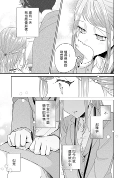 Page 280 of Yuunou Engineer ni wa Ura no Kao ga Aru Watashi o Kaihatsu suru Dekiai Step | 能干程序员隐藏的一面 把我“开发”的溺爱步骤 1-15