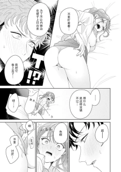 Page 305 of Yuunou Engineer ni wa Ura no Kao ga Aru Watashi o Kaihatsu suru Dekiai Step | 能干程序员隐藏的一面 把我“开发”的溺爱步骤 1-15