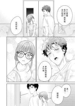 Page 318 of Yuunou Engineer ni wa Ura no Kao ga Aru Watashi o Kaihatsu suru Dekiai Step | 能干程序员隐藏的一面 把我“开发”的溺爱步骤 1-15