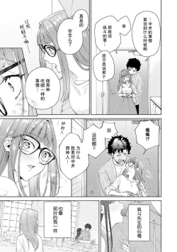 Page 362 of Yuunou Engineer ni wa Ura no Kao ga Aru Watashi o Kaihatsu suru Dekiai Step | 能干程序员隐藏的一面 把我“开发”的溺爱步骤 1-15