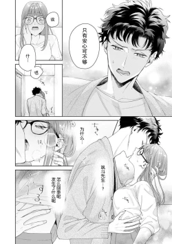 Page 365 of Yuunou Engineer ni wa Ura no Kao ga Aru Watashi o Kaihatsu suru Dekiai Step | 能干程序员隐藏的一面 把我“开发”的溺爱步骤 1-15