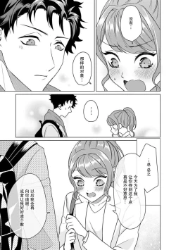 Page 55 of Yuunou Engineer ni wa Ura no Kao ga Aru Watashi o Kaihatsu suru Dekiai Step | 能干程序员隐藏的一面 把我“开发”的溺爱步骤 1-15