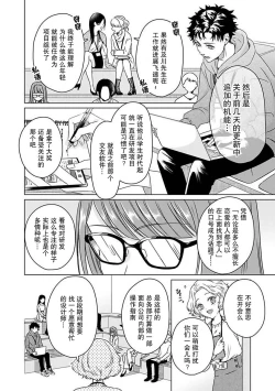 Page 5 of Yuunou Engineer ni wa Ura no Kao ga Aru Watashi o Kaihatsu suru Dekiai Step | 能干程序员隐藏的一面 把我“开发”的溺爱步骤 1-15