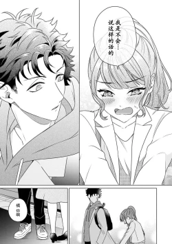 Page 61 of Yuunou Engineer ni wa Ura no Kao ga Aru Watashi o Kaihatsu suru Dekiai Step | 能干程序员隐藏的一面 把我“开发”的溺爱步骤 1-15