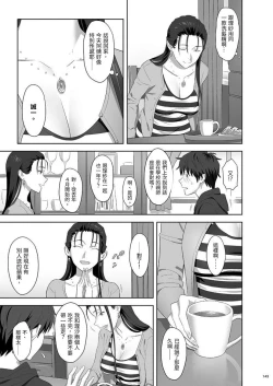 Page 143 of Kaki Hoshuu Soushuuhen 1~6+