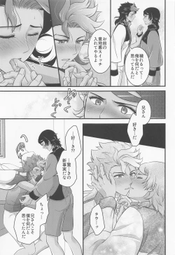 Page 26 of Ijiwaru Switch - SPITEFUL SWITCH