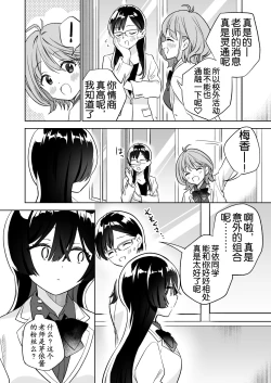 Page 20 of Minna de Ecchi na Yurikatsu Appli2 | 让大家一起百合的催眠APP~诶!?有人没被催眠吗!? 2