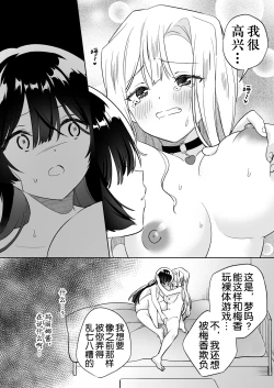 Page 54 of Minna de Ecchi na Yurikatsu Appli2 | 让大家一起百合的催眠APP~诶!?有人没被催眠吗!? 2