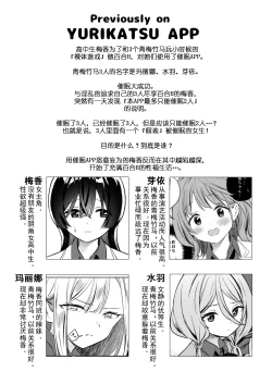 Page 5 of Minna de Ecchi na Yurikatsu Appli2 | 让大家一起百合的催眠APP~诶!?有人没被催眠吗!? 2