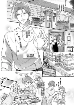 Page 10 of futari de papa hajimemashita another episode. 1 | 开始当爸爸的两人 another 1