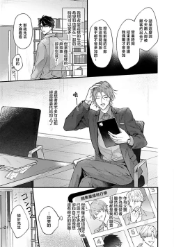 Page 13 of futari de papa hajimemashita another episode. 1 | 开始当爸爸的两人 another 1