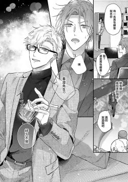 Page 14 of futari de papa hajimemashita another episode. 1 | 开始当爸爸的两人 another 1