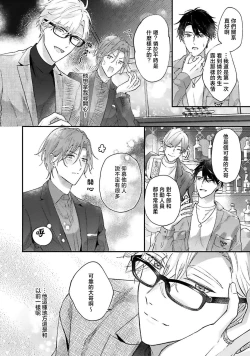 Page 18 of futari de papa hajimemashita another episode. 1 | 开始当爸爸的两人 another 1