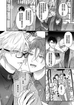 Page 20 of futari de papa hajimemashita another episode. 1 | 开始当爸爸的两人 another 1