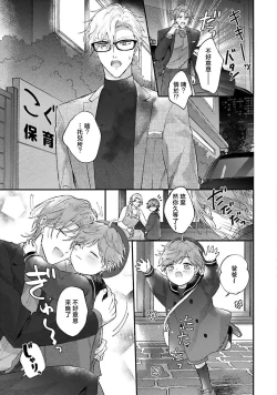 Page 35 of futari de papa hajimemashita another episode. 1 | 开始当爸爸的两人 another 1