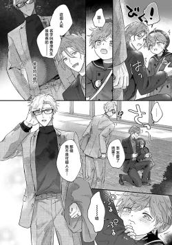 Page 36 of futari de papa hajimemashita another episode. 1 | 开始当爸爸的两人 another 1