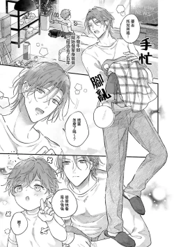 Page 3 of futari de papa hajimemashita another episode. 1 | 开始当爸爸的两人 another 1