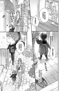 Page 5 of futari de papa hajimemashita another episode. 1 | 开始当爸爸的两人 another 1